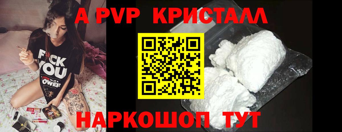 Альфа ПВП VHQ Камышлов