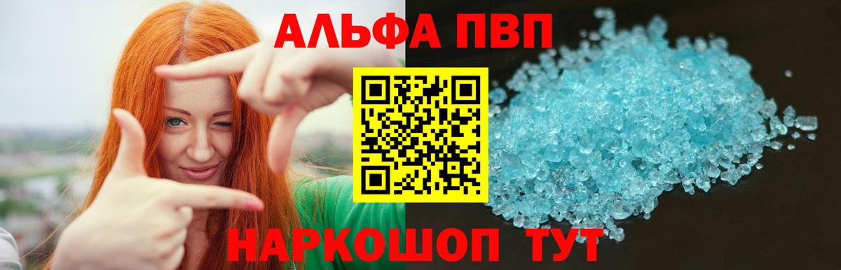 А ПВП Соль  Вход с VPN  Alpha-PVP VHQ  Камышлов 
