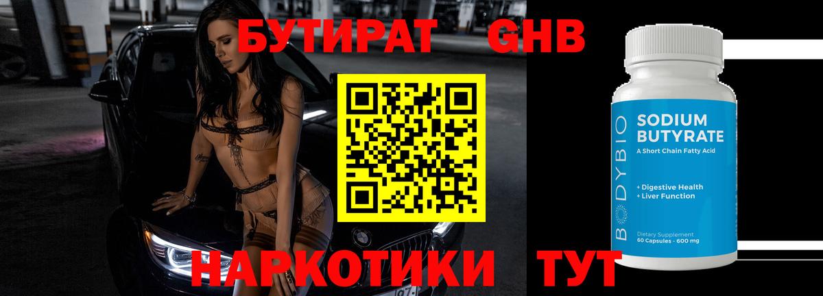 БУТИРАТ GHB  Вход с VPN  Камышлов 