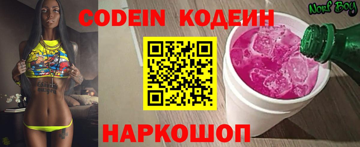 Кодеин напиток Lean (лин) Камышлов