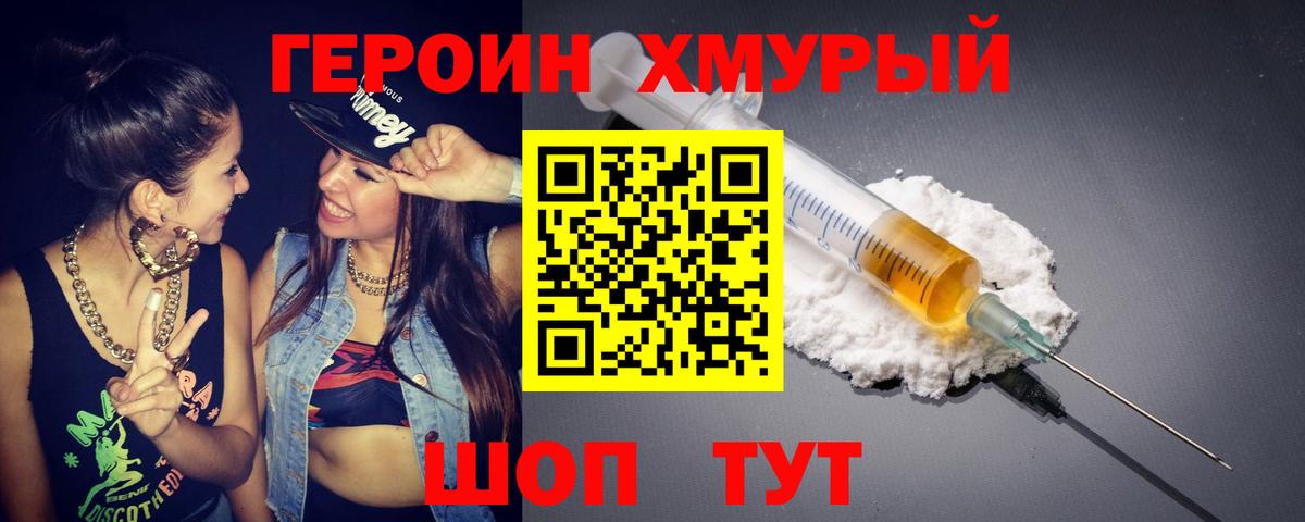 Камышлов  ГЕРОИН хмурый  Вход с VPN 