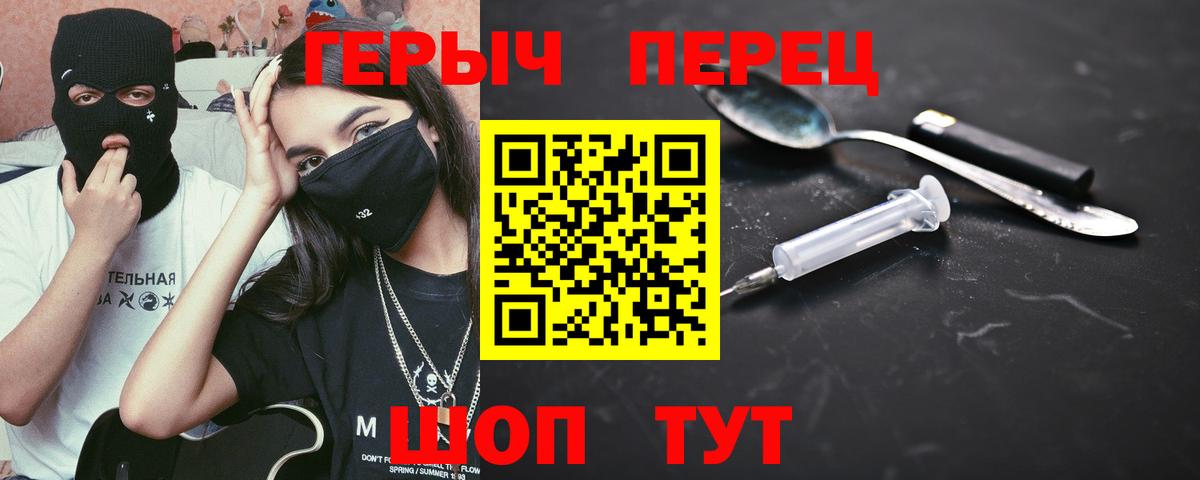 Героин VHQ Камышлов