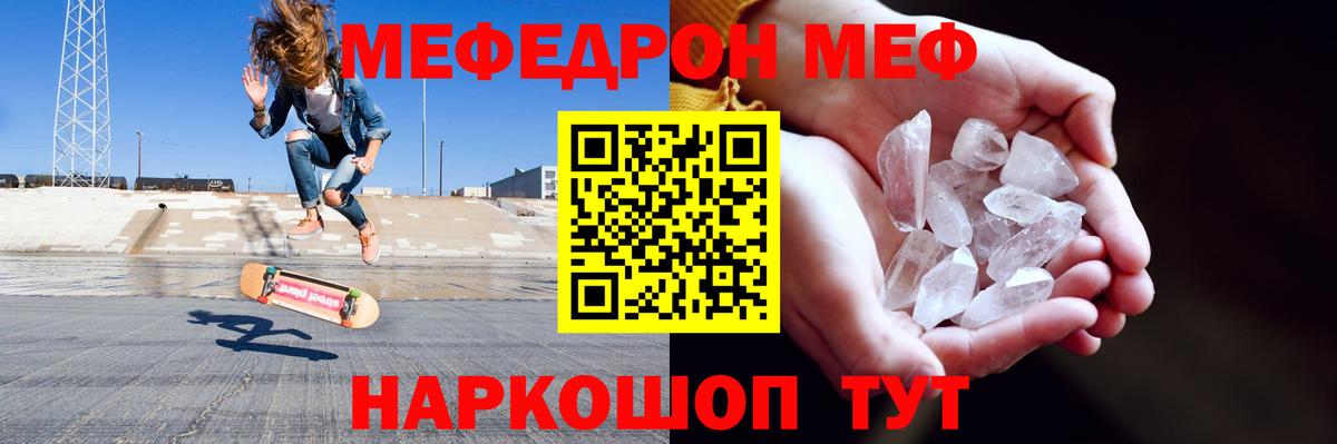 Меф мяу мяу Камышлов