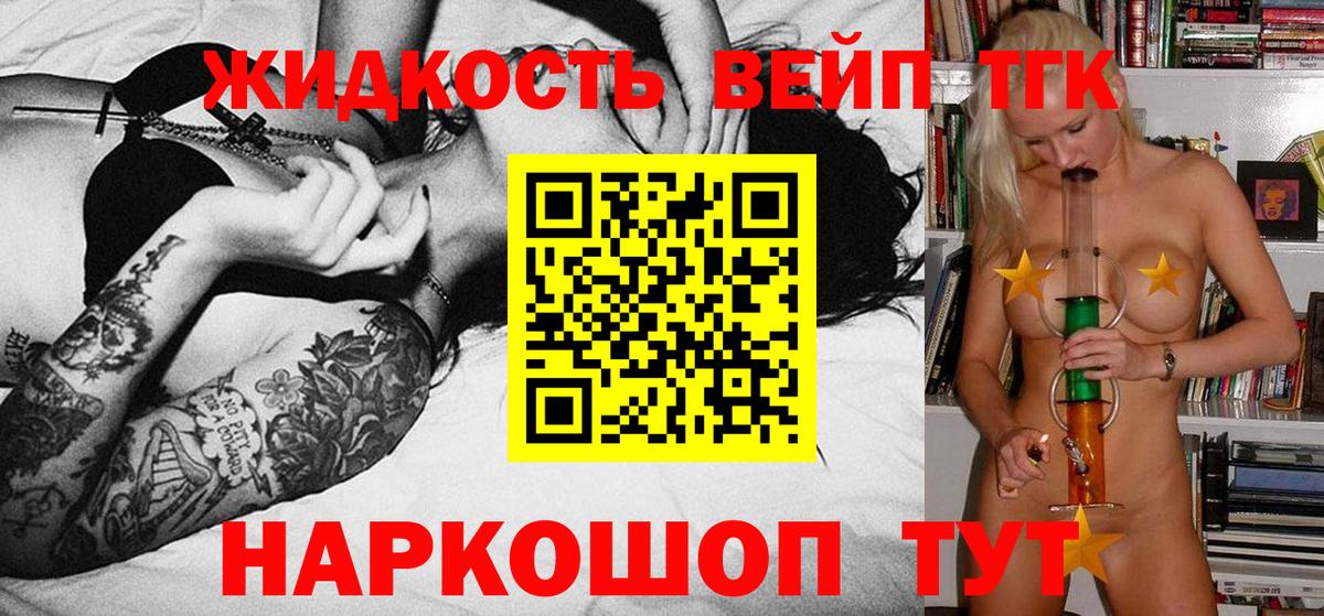 Дистиллят ТГК вейп Камышлов